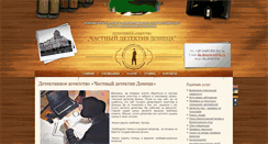 Desktop Screenshot of detective-donetsk.com