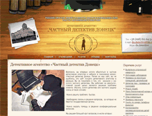 Tablet Screenshot of detective-donetsk.com